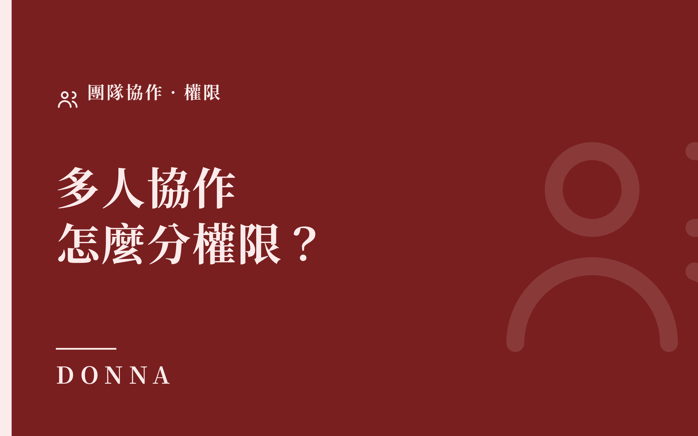 事務所多人協作怎麼分權限?助理、受雇律師看哪個案,所長說了算