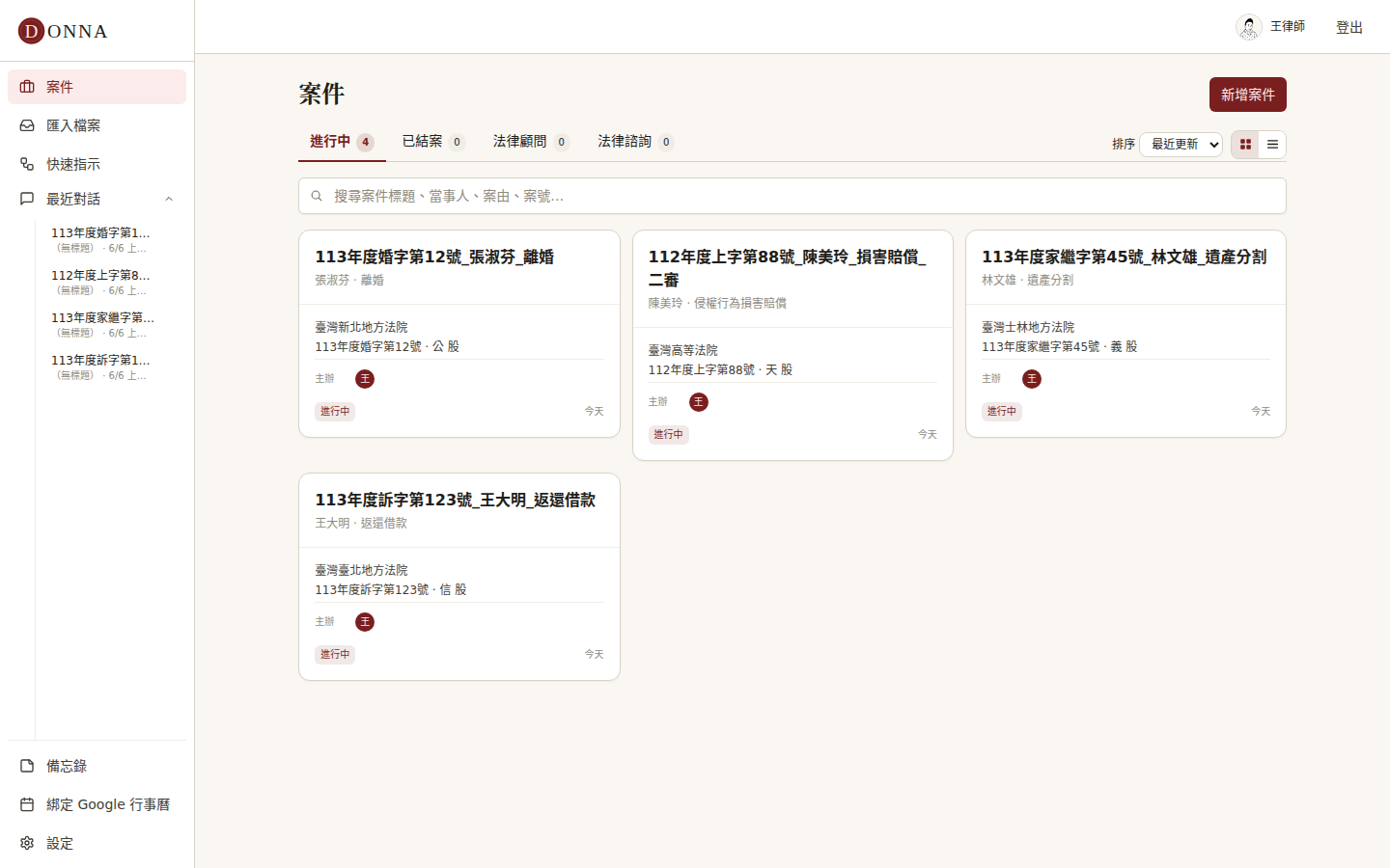 存案件