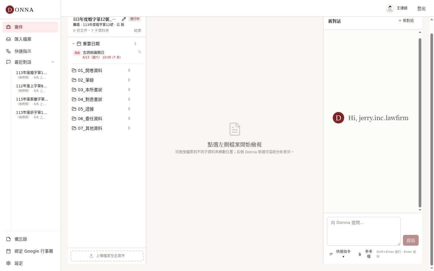 Donna 案件詳情頁的重要日期:開庭言詞辯論期日 6/13,含 Google 同步圖示
