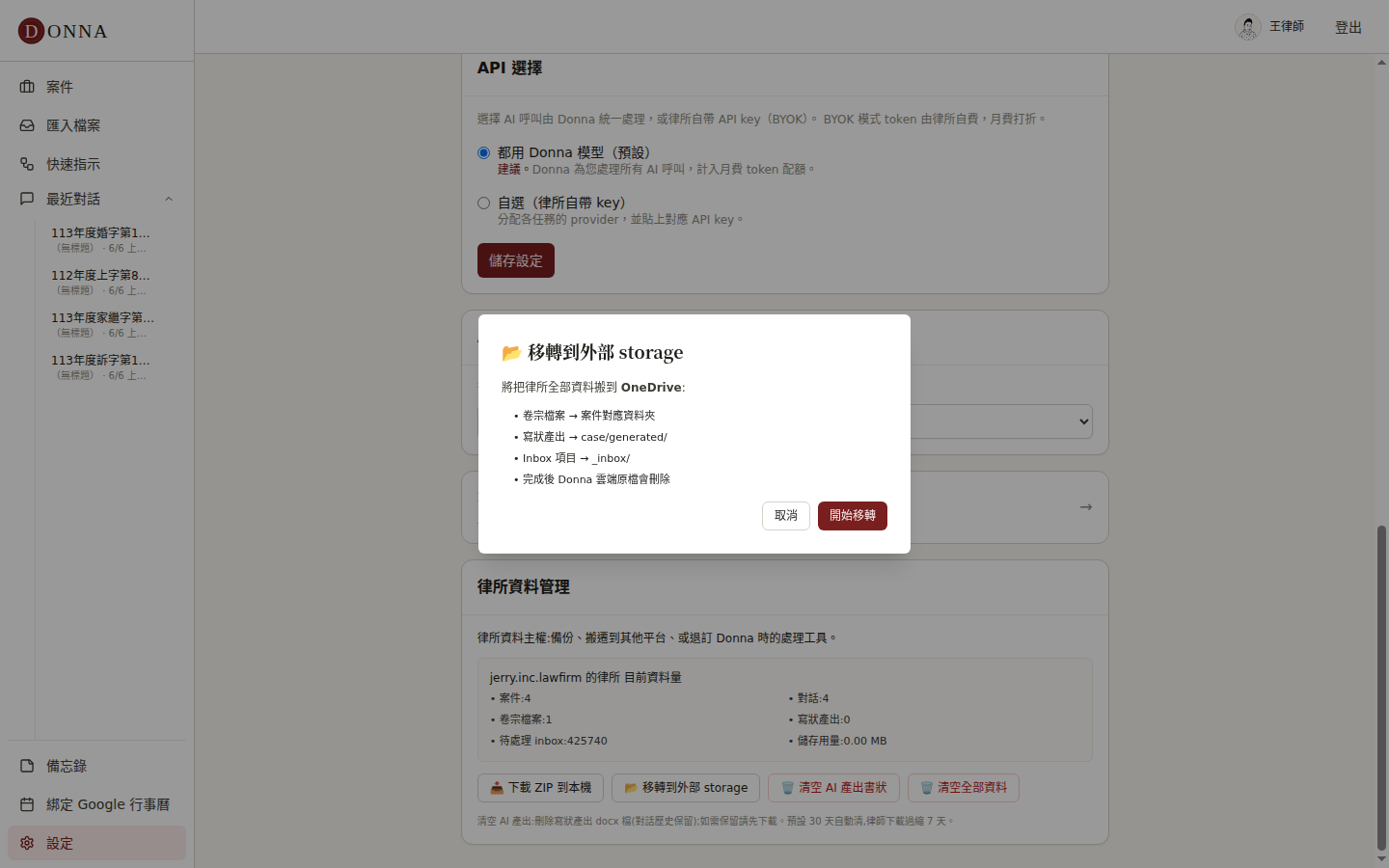 Donna 不可逆操作前的確認頁:列出檔案去向並提醒完成後原檔會刪除,需按確認才執行
