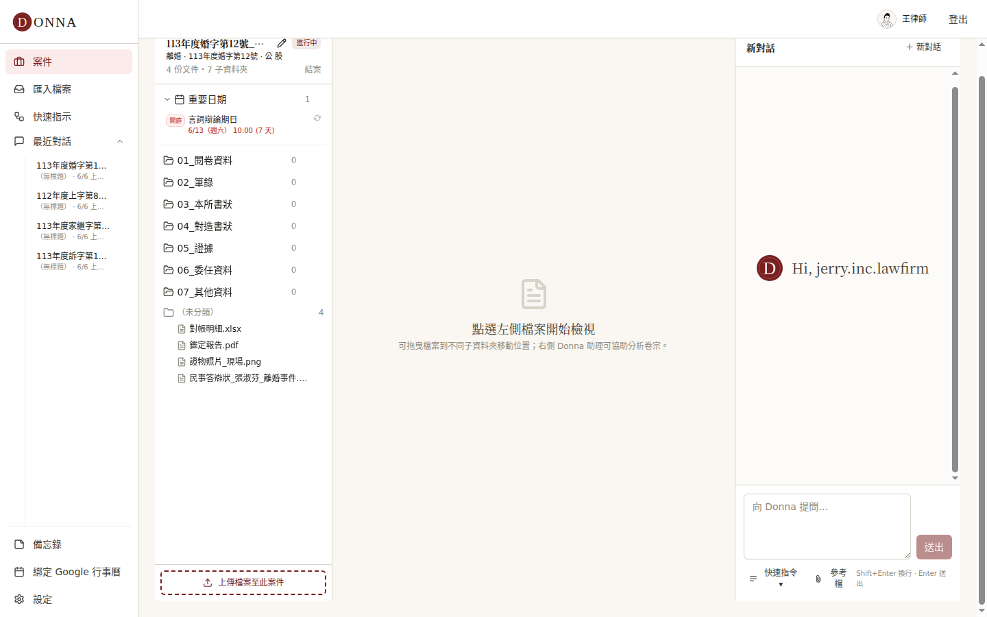 Donna 案件資料夾並存多種格式檔案:xlsx 對帳明細、pdf 鑑定報告、png 證物照片、txt 答辯狀