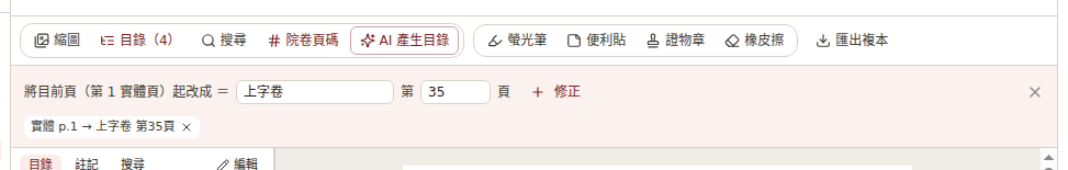 院卷頁碼編輯:設定實體頁對應院卷頁碼,引用時自動帶正確頁碼