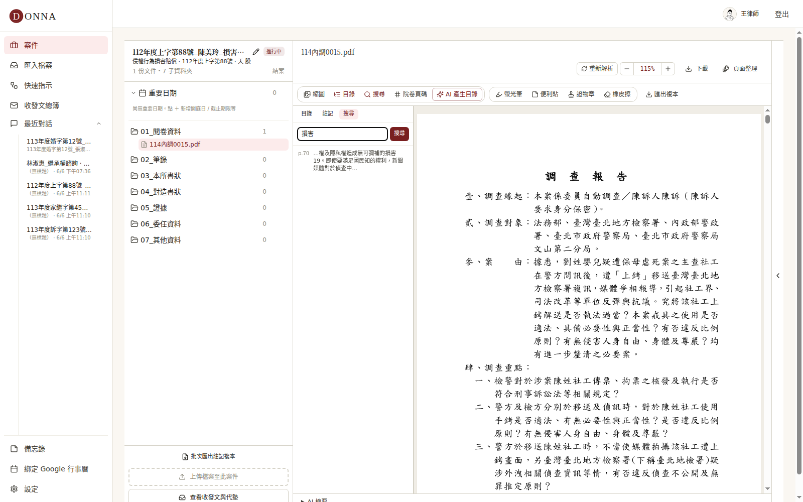 PDF 內全文搜尋,列出符合的頁與前後文,可點擊跳頁