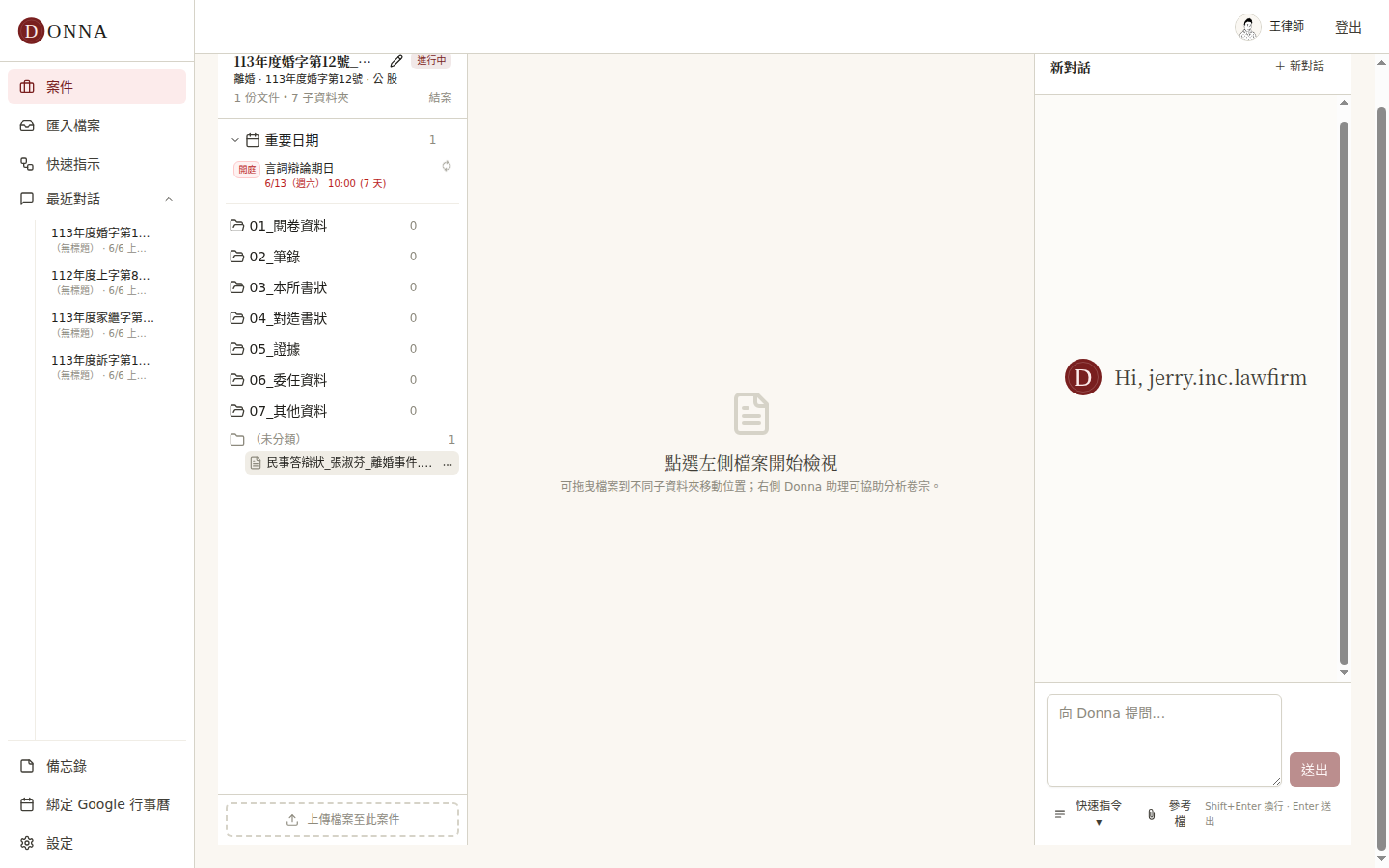 Donna 案件資料夾結構:一件案子底下自動分 01_閱卷資料到 07_其他資料七個子資料夾,內含檔案