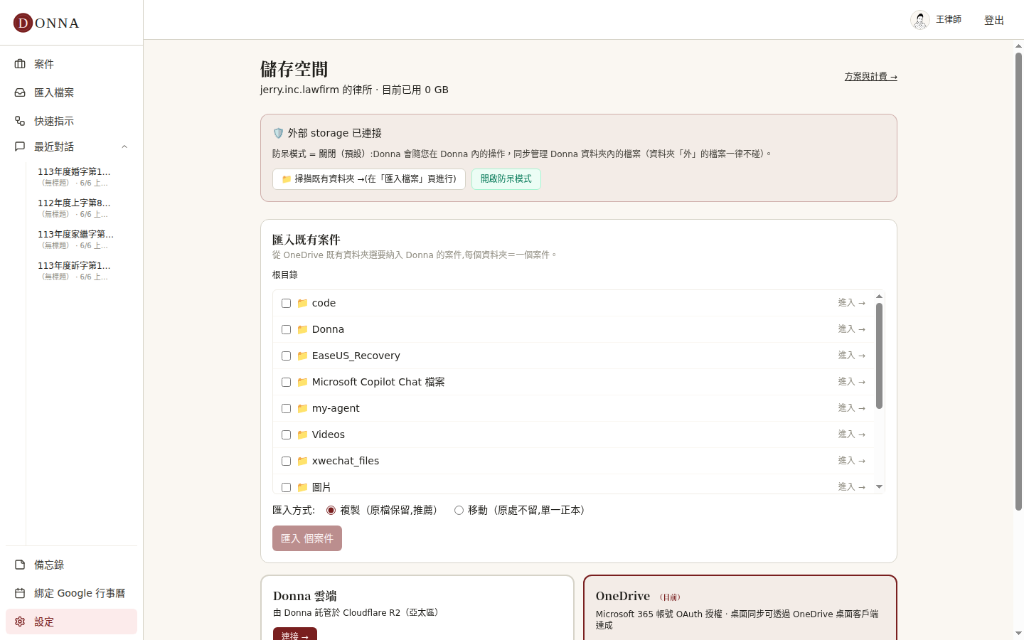 Donna 連上 OneDrive 後的設定畫面:外部 storage 已連接,下方列出既有資料夾,可勾選並選擇複製或移動匯入